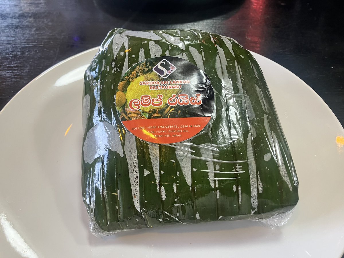 A_K_1_chat's tweet photo. 先日の昼めち。筑西市SAKURA SRI LANKAN RESTAURANT サクラスリランカンレストラン🇱🇰事前にお願いしたランプライス。バナナの葉を開くと何とも良き香り。香りだけじゃ無く物凄くうんまい🤤シェフはレヨンにいたそう。他のも食べたい🔥
また絶対来る❤️‍🔥
ごちそうさまでした✨🙏✨ https://t.co/jjy0I9QBT3