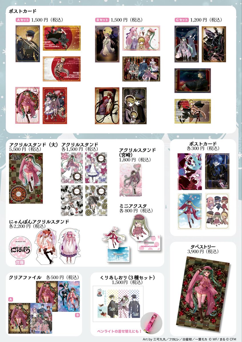 🌸SNOWMIKU2026 お品書き🌸 千本桜展の「上弦の月」 イラストは三可九