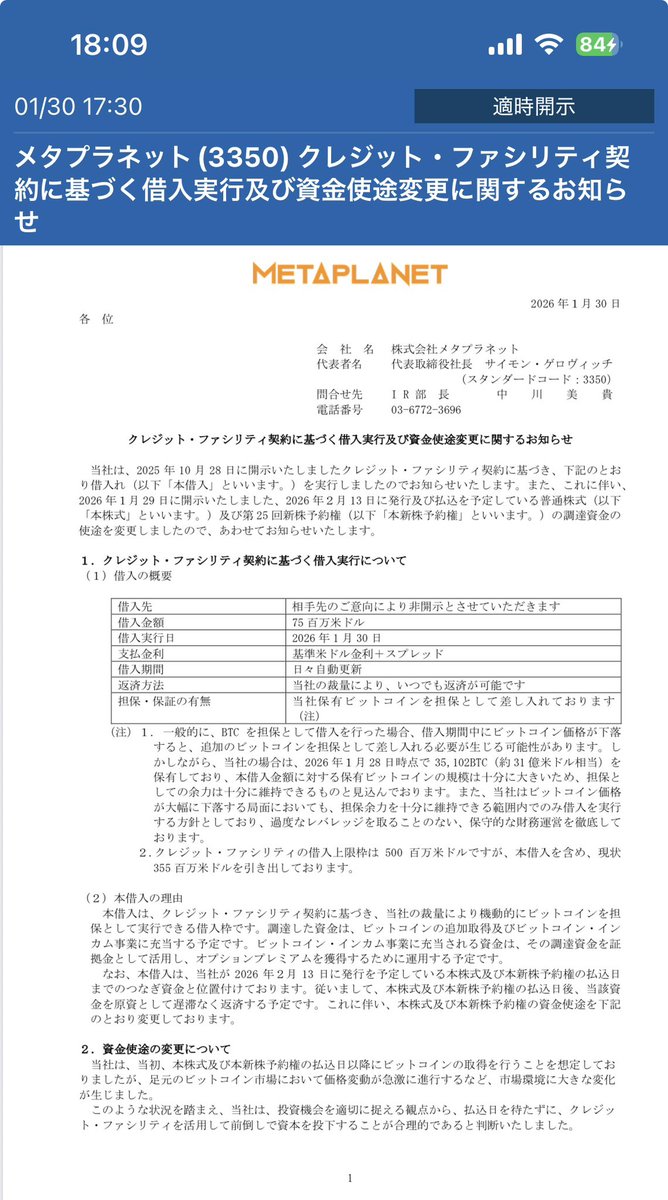 メタプラネット3350IR クレジット・ファシリティ契約に基づく借入実行及び資金使途変更に関するお知らせ