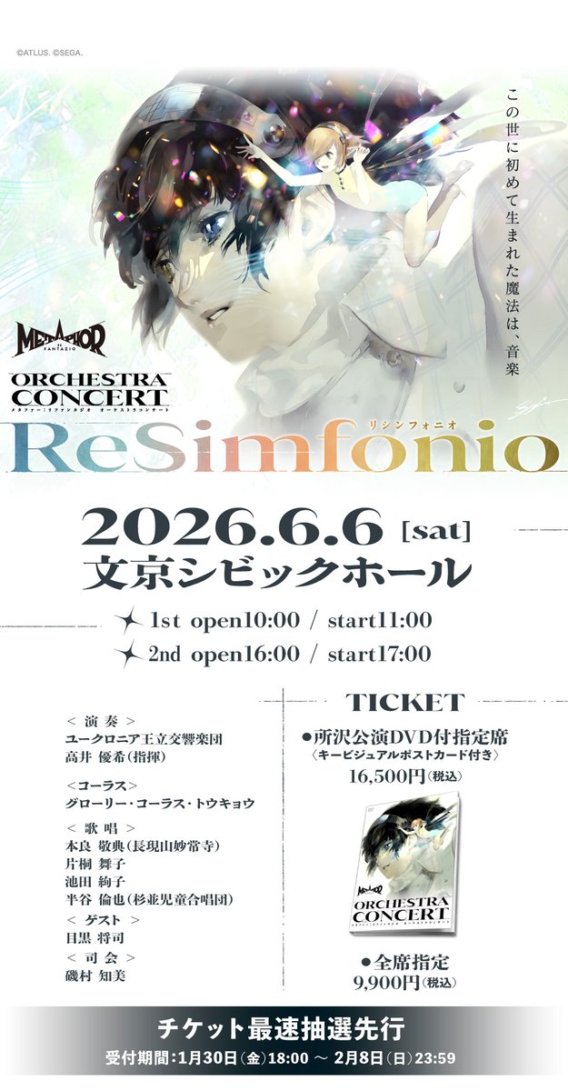 待望の再演決定！メタファー：リファンタジオ オーケストラコンサート