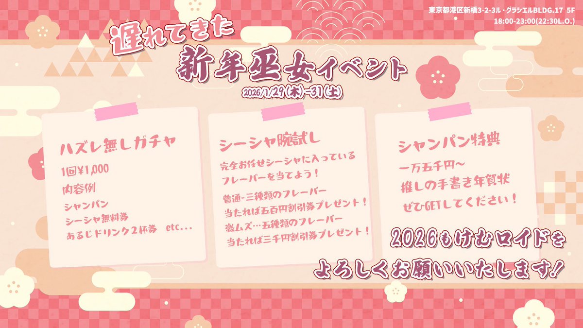 ⋆͛-2026-01-30-⋆͛

⛩遅れてきた新年巫女イベント⛩

18:00-23:00
うた<a href="/uta_kemuloid/">うたまるすいさんよいちょまるEXコロッケ🤩</a> 
きゆ<a href="/kiyu_mero2/">きゆぴ🎀2/23うめきゆ撮影会𝑶𝑭𝑭会</a> 

18:30-
るな<a href="/luna_chan1107/">るな</a> 

19:00-
まい<a href="/my_0418_0109/">まい</a> 
アズ<a href="/Azu_o1/">最高最善のアズ🪼</a> 

限定企画盛りだくさんでお待ちしております！