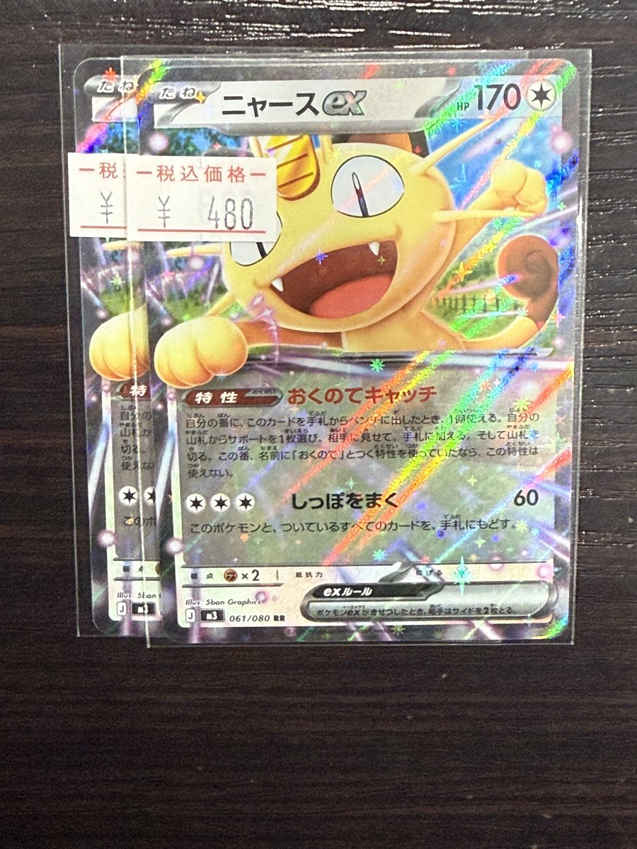 🦍ポケカ入荷情報🦍 ポケカ新弾『ムニキスゼロ』M3 ニャースex RR 480
