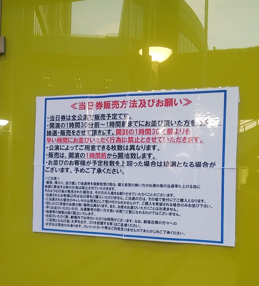 hosei_app's tweet photo. @uec_pretty ありがとうございます！
当時当日券で見ました！知る人ぞ知る感じだったのが遠い日のように思えます。キンプラの製作すら怪しい時代に比べれば贅沢な悩みですw https://t.co/j4AWkYaLXR