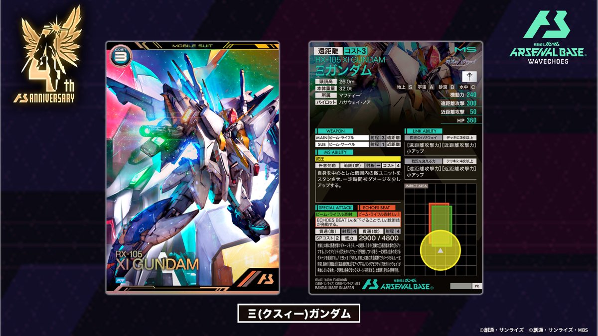 ✨4th Anniversary set✨ 【新カード紹介】 #アーセナルベース 『機動