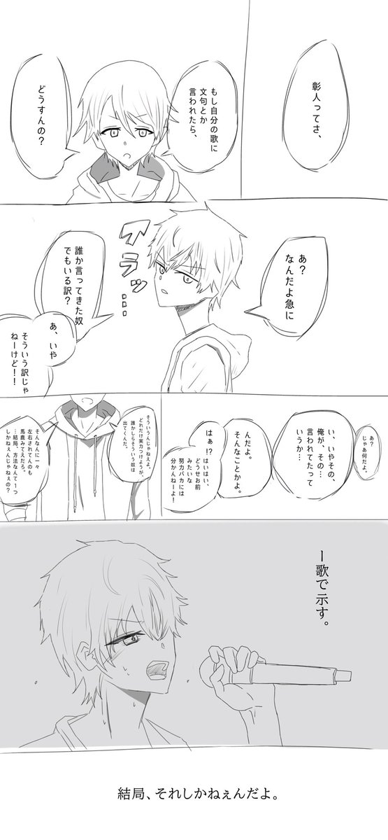 hamunekoism's tweet photo. こはねと彰人の話（捏造）
※ not恋愛ですが苦手な方は注意 https://t.co/jWOil94jpO