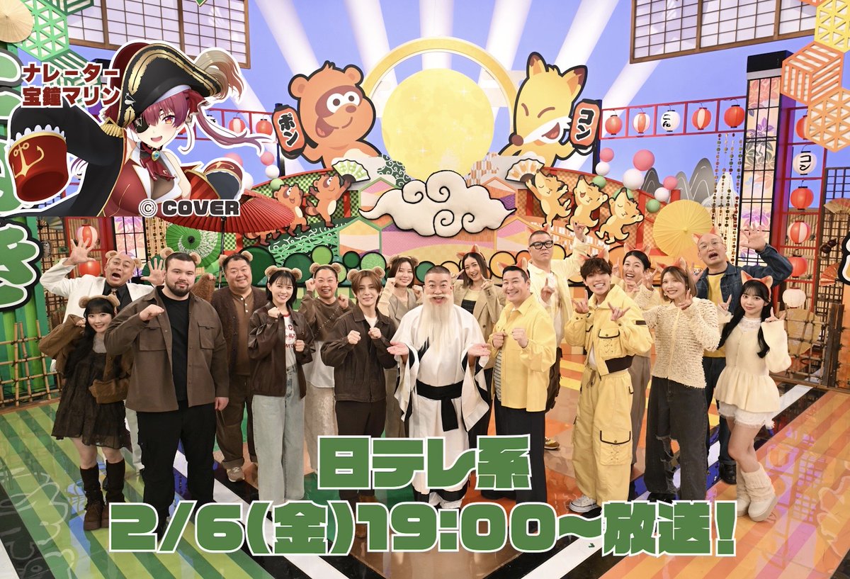 たぬきときつね たぬき軍 山田涼介 朝日奈央/いとうあさこ