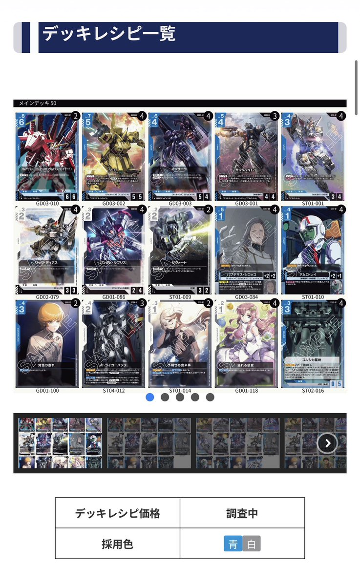 記事公開:GD03環境】 🟦⬜️青白ジオのデッキレシピです。 GD03環境