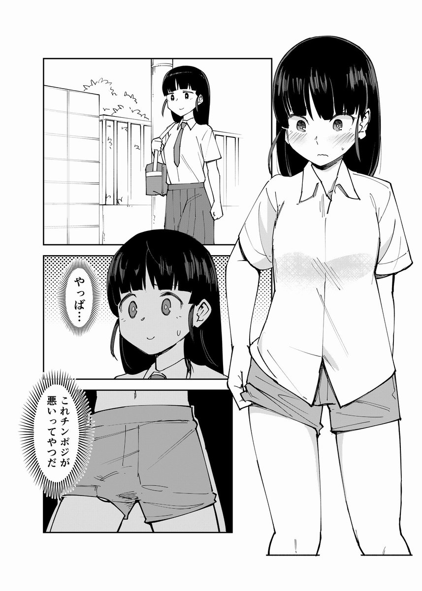 トランクスを履いてみるふたなりっ子(1/2) 