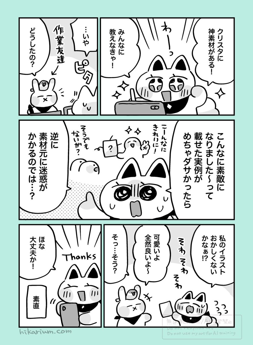 絵日記まんが「神素材をレポるときの葛藤」
#ヒカリビタミン絵日記 