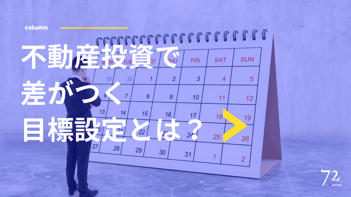 インヴァランス 不動産投資 tweet media
