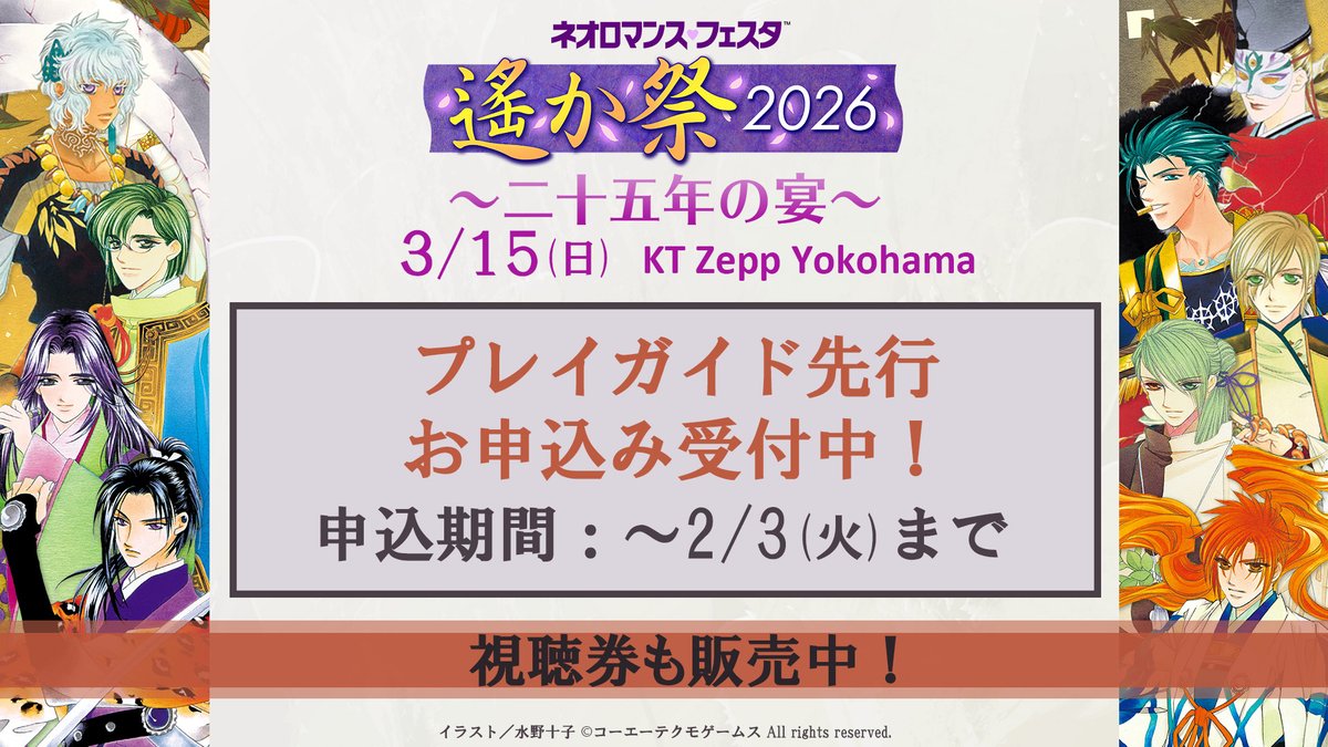 遙かなる時空の中で」シリーズ(公式) (@haruka_series) / Posts / X