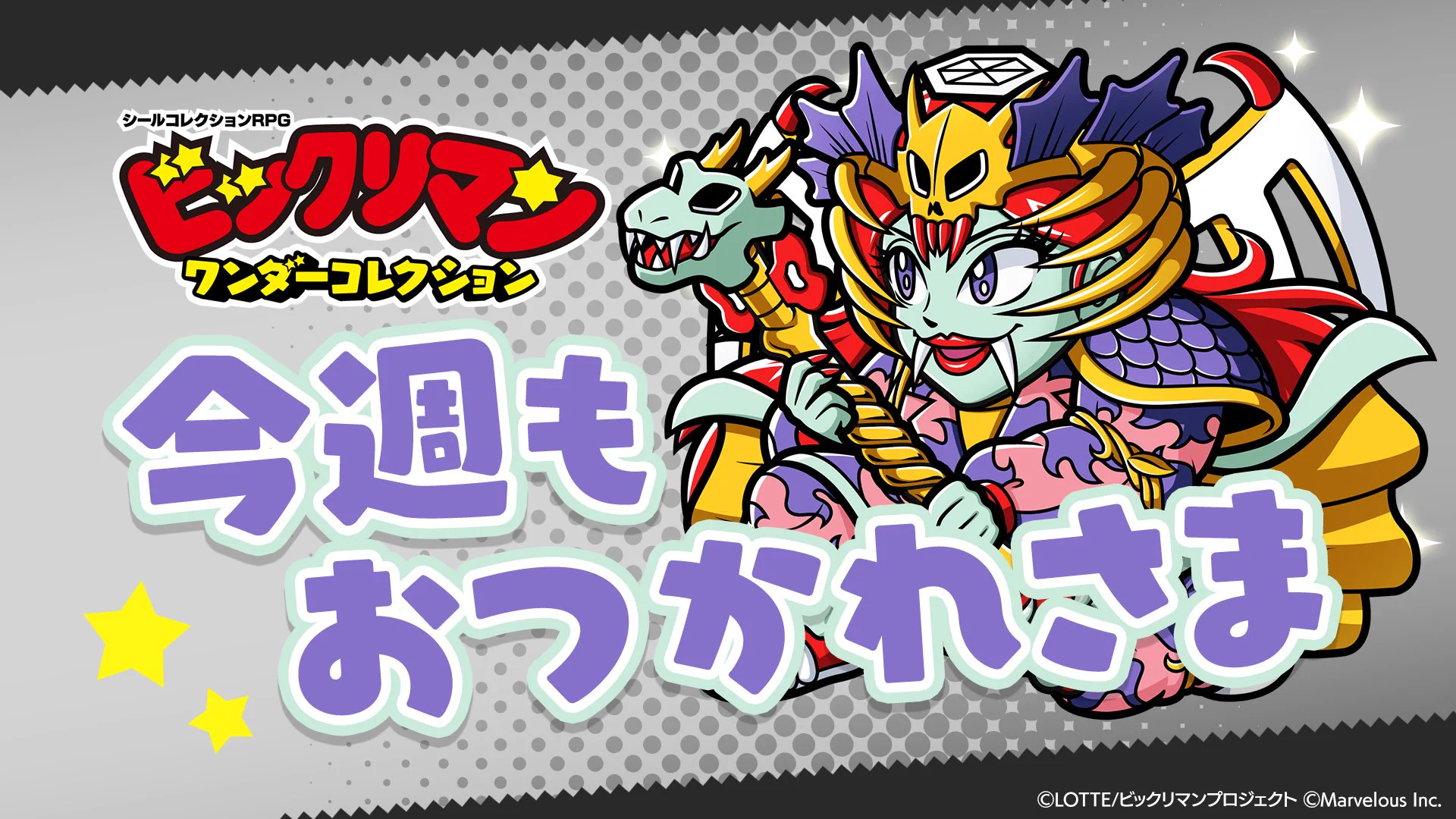 【公式】ビックリマン・ワンダーコレクション（ワンコレ） (@bikkuriman_wc) on X