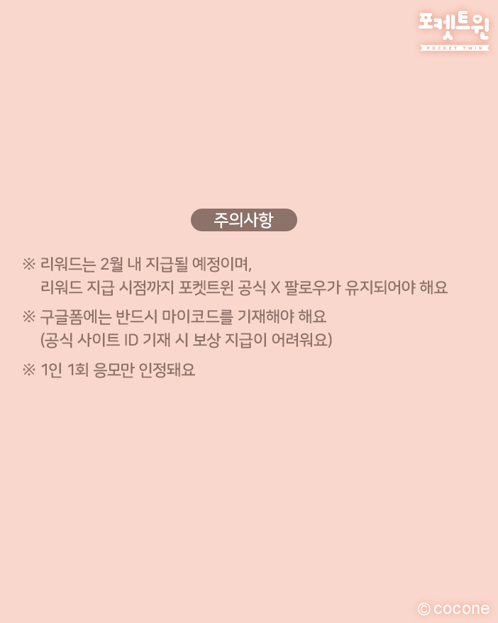 포켓트윈 tweet media