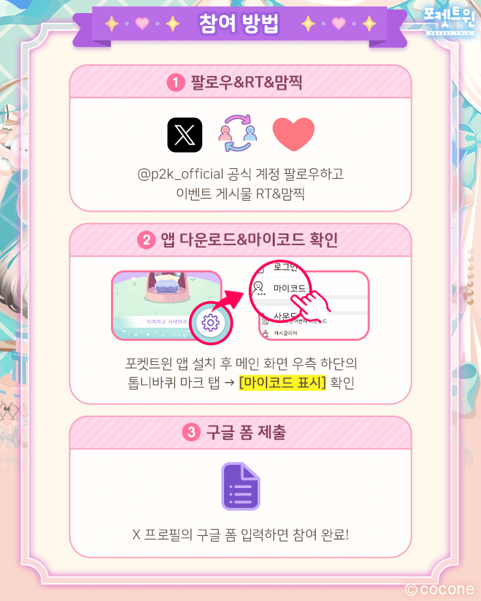 포켓트윈 tweet media