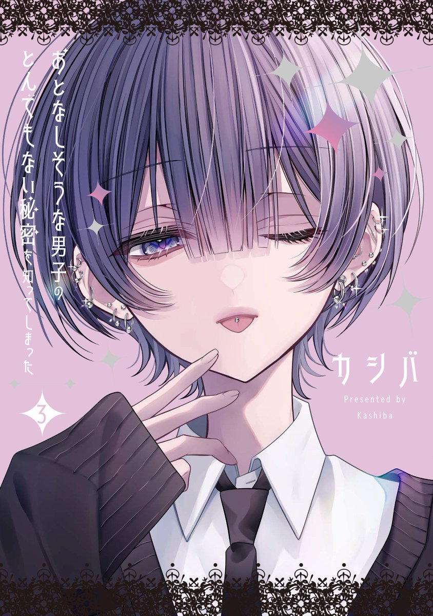 カシバ@③巻 𝟐/𝟐𝟔 ✧˚₊⊹ (@ksb_x4) / Highlights / X