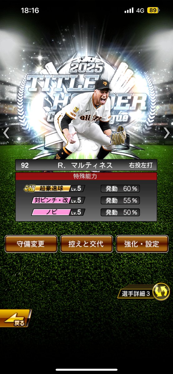 #プロスピA

ライデル極完成！

称号は適当につけました…w