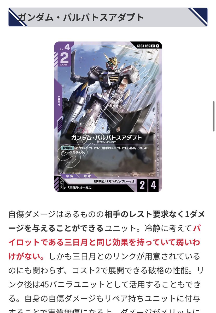 記事公開:GD03環境】 🟦🟪青紫バルバトスのデッキレシピです。 GD02