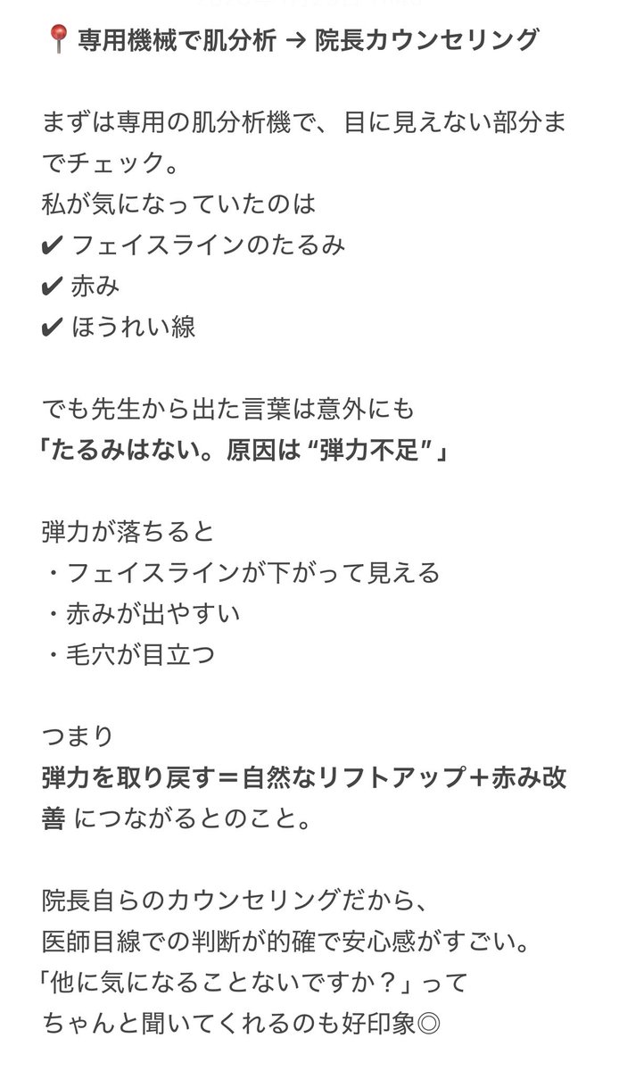 v__vo0zz's tweet photo. 色々なクリニックで肌管理してきたけど、
正直ここ、レベル違った。

「ただレーザーを当てるだけじゃない」
肌診断機×医師のカウンセリングxオーダーメイド施術で肌悩みの根本改善✨

☑︎24年の歴史
☑︎60種以上のレーザー機器

とても良かったので長文になってしまいました💦

「お肌がどう変わるか」が期待できる、
自分へのご褒美に選びたいクリニック☺️