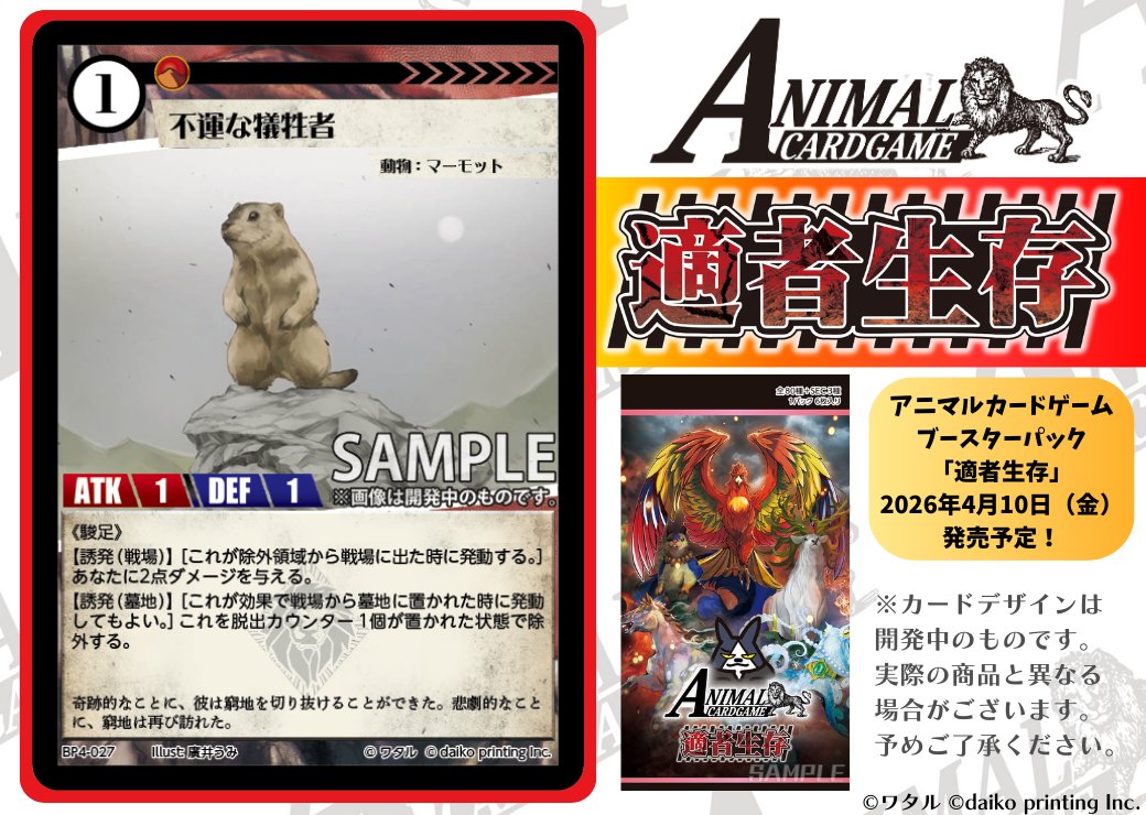公式】アニマルカードゲーム【ブースターパック「青嵐再来」好評発売中