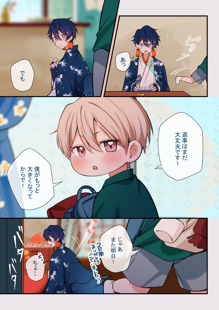 一途すぎる人間の男の子にアタックされています(2/5) 