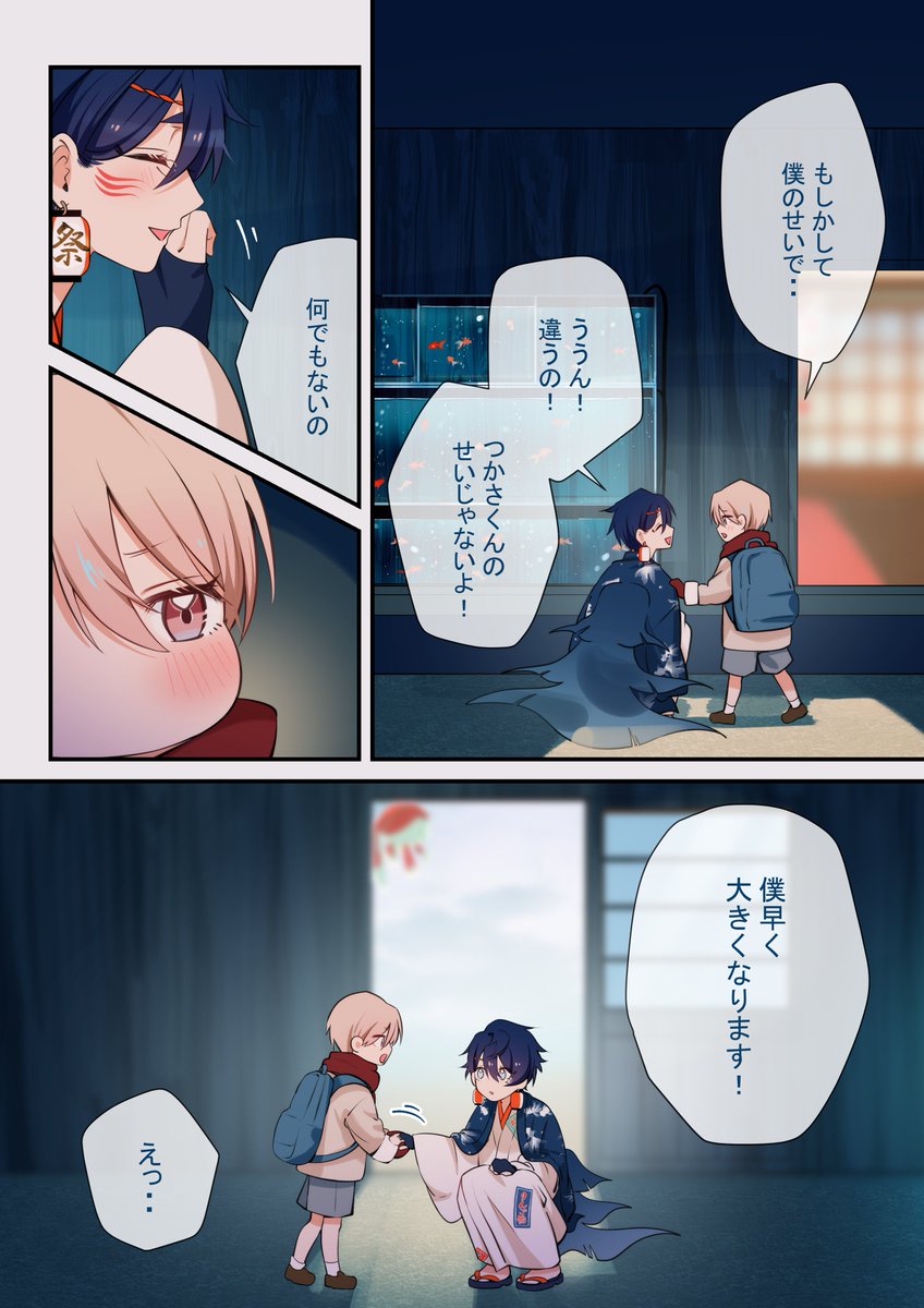 一途すぎる人間の男の子にアタックされています(3/5) 