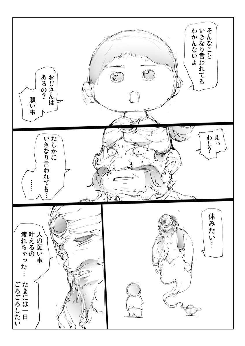 ランプの精のねがいごとは?(2/2) 