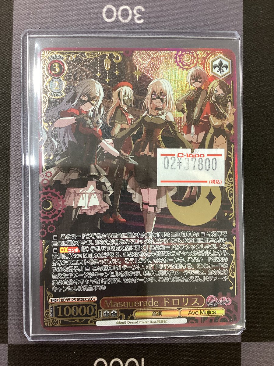 【タイムセール】Masquerade ドロリス SR2枚まとめ売り WS 販売情報】 🌟masquerade ドロリス🌟 お買取させて頂きました 是非