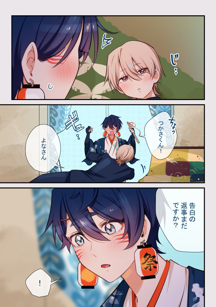 一途すぎる人間の男の子にアタックされています(4/5) 