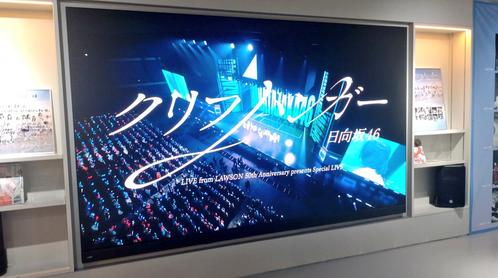 mountainpanda46's tweet photo. 渋谷TSUTAYA
#日向坂46_クリフハンガー

パネル展見に来ました😊

クリフハンガー、サビ前のビルドアップが好き〜😄 https://t.co/ztCRqnTuSY