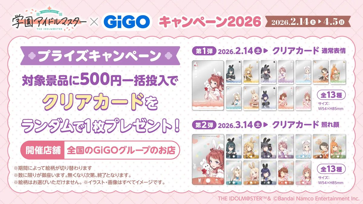 学園アイドルマスタークリアカード計13点コンプリートセットノベルティGiGO限定 学園アイドルマスタークリアカード計13点コンプリートセットノベルティGiGO限定