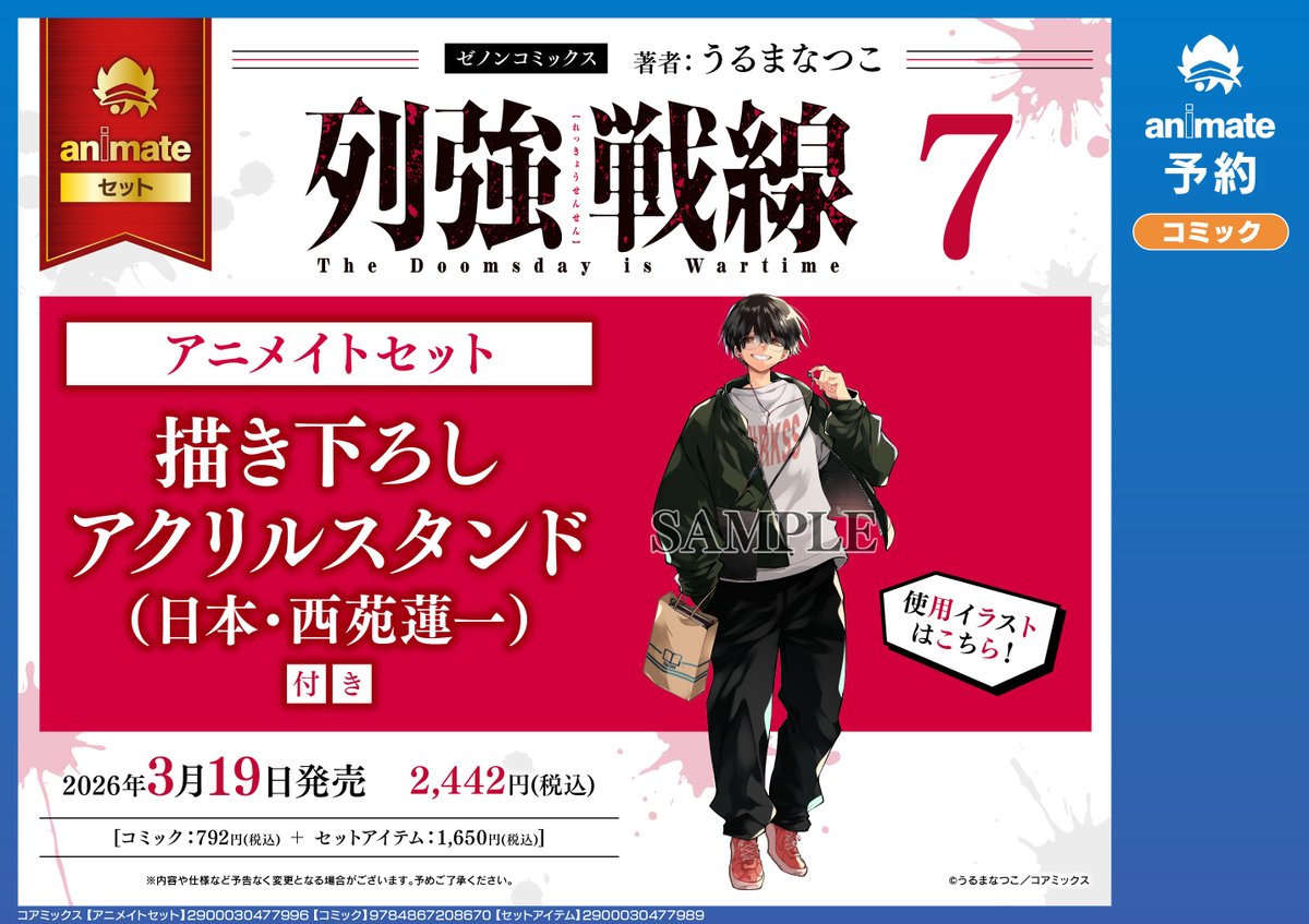 書籍イベント情報】 ゼノンコミックス「列強戦線」7巻発売記念 うるま