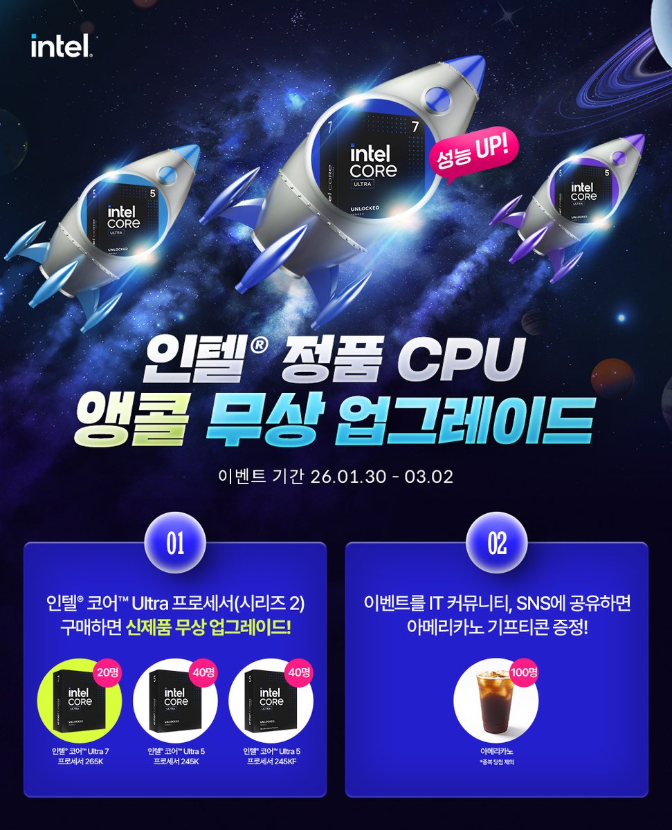 인텔® 정품 CPU 앵콜 무상 업그레이드! 인텔® 코어™ Ultra 프로세서(시리즈 2) 정품을 구매하시면 추첨을 통해 신제품으로 무상 업그레이드 해드립니다. allaboutpc.co.kr/Event/EventInf…