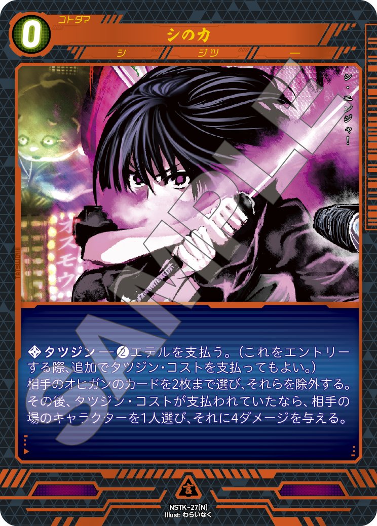 ニンジャスレイヤー #ニンジャスレイヤーTCG ◇収録カード紹介③