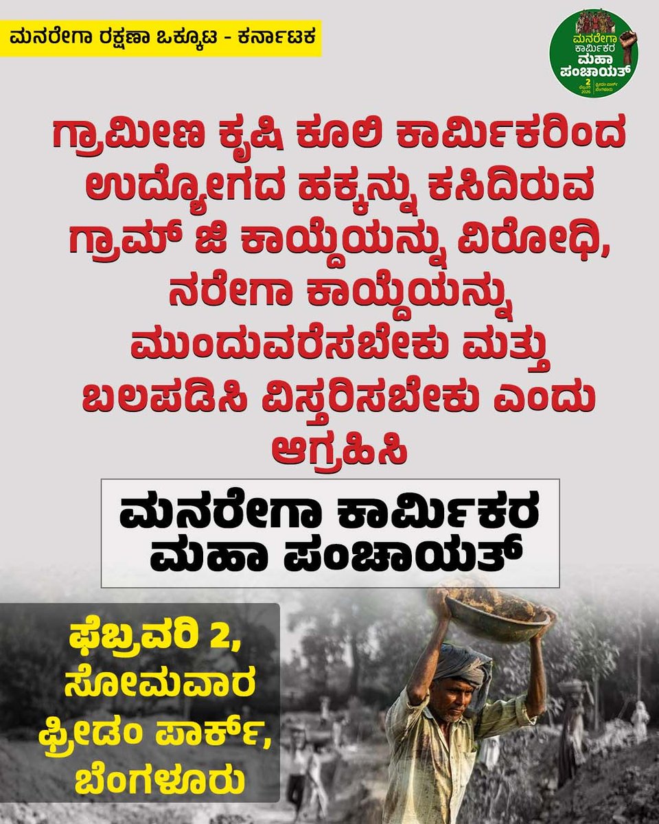 ನಮ್ಮೂರ ಭೂಮಿ ನಮಗಿರಲಿ; ಅನ್ಯರಿಗಲ್ಲ! tweet media