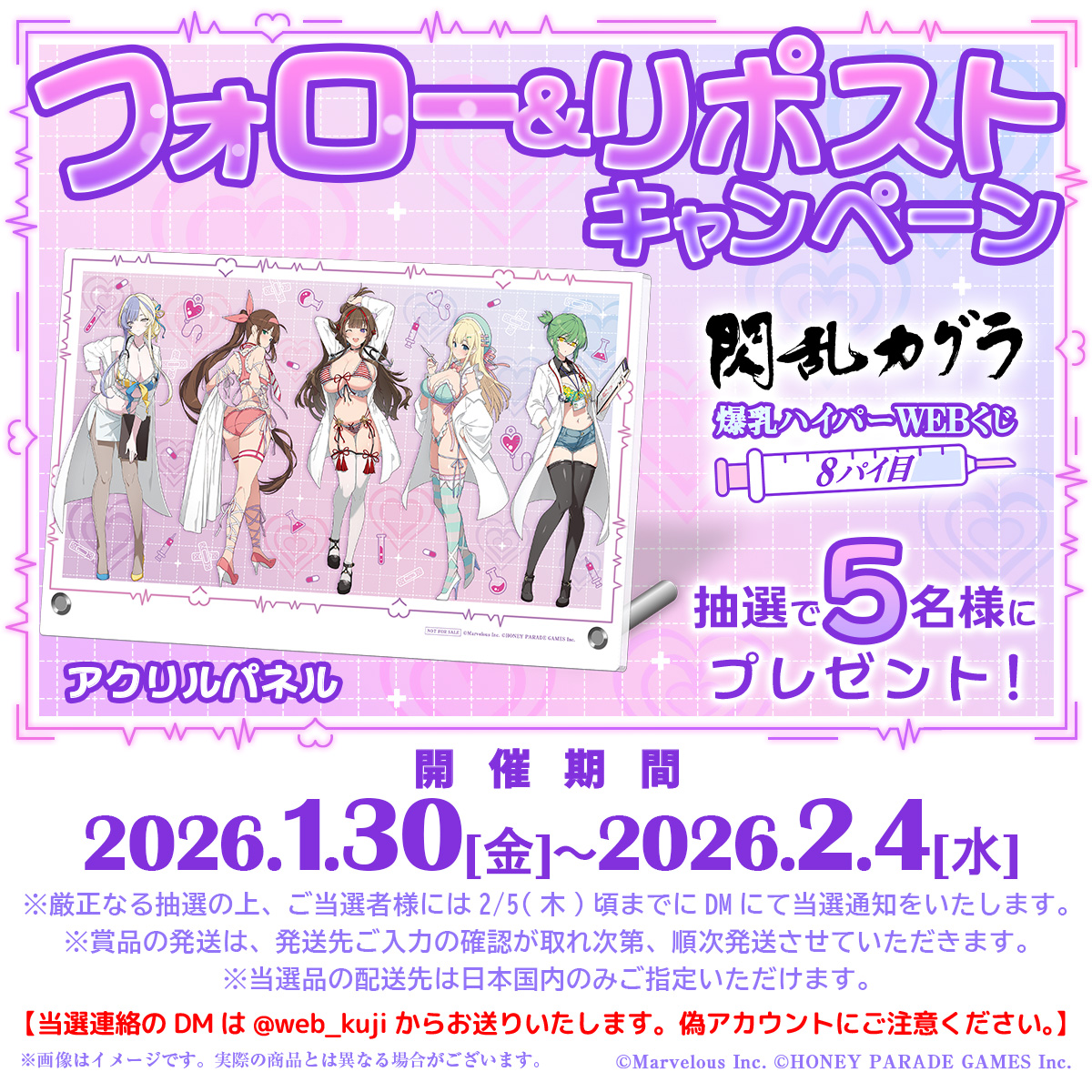 WEBくじ|店頭販売もスタート✨【公式】 tweet media