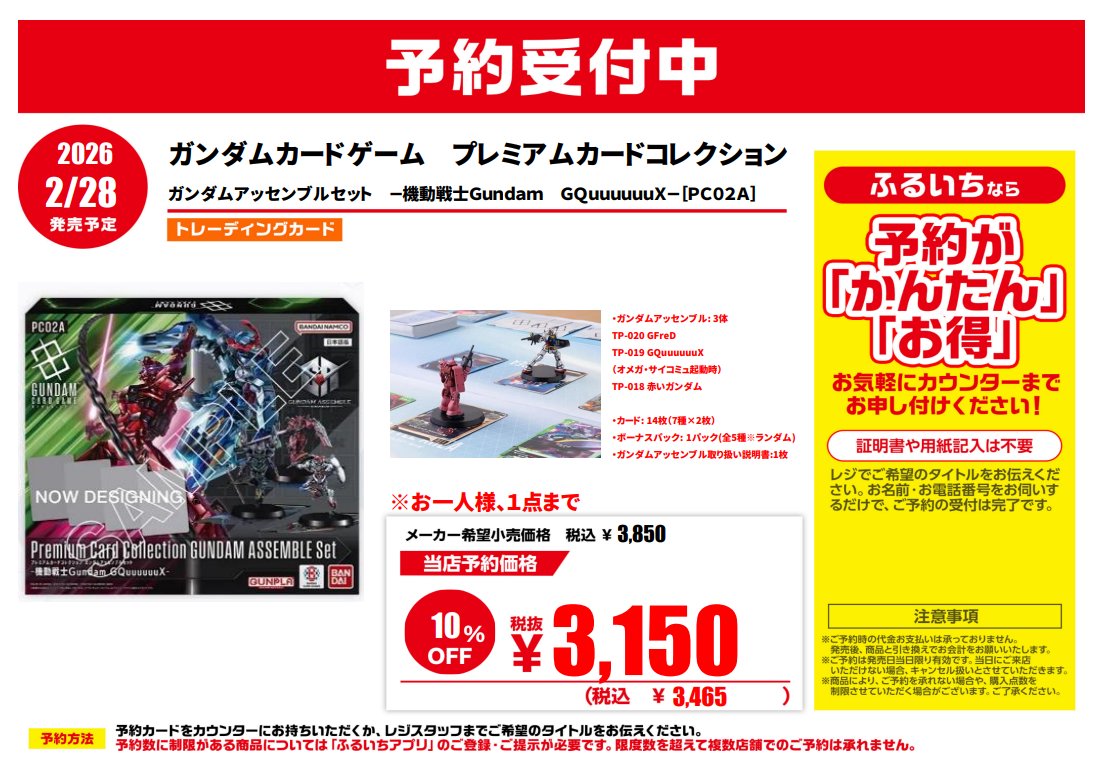 予約受付中】 2/28発売 #ガンダムカードゲーム プレミアムカード