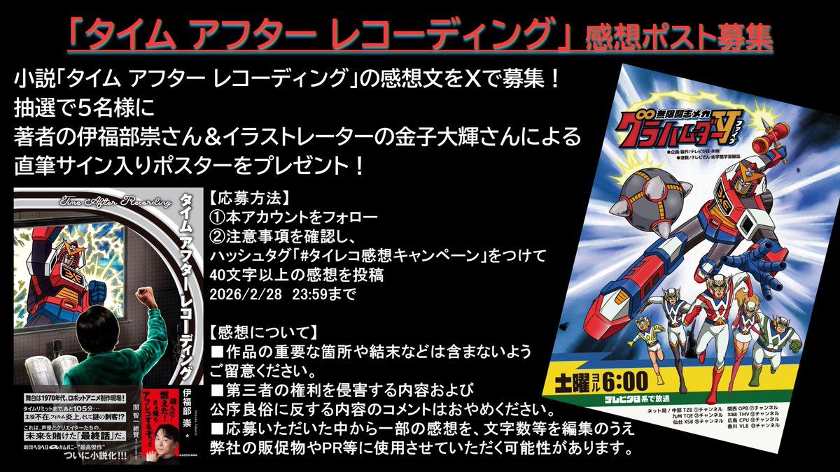 感想キャンペーン、あと3日です！ 是非サイン入りポスター、ゲットして