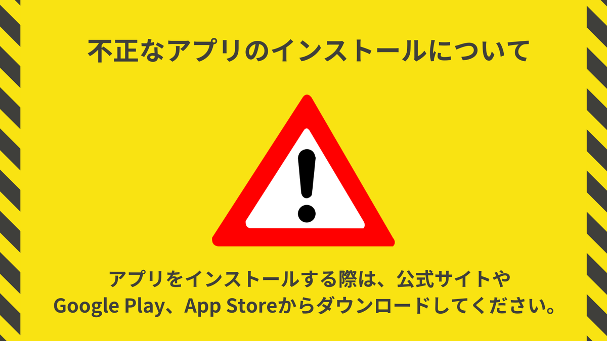 ⚠️ご注意ください！⚠️ auや他の通信事業者との共同施策を装う不正