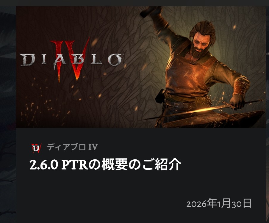 gomafff's tweet image. #ディアブロ4 
エラーでページ見られないけど来たな