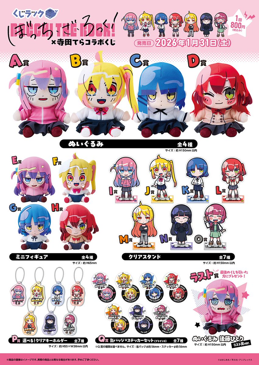 【販売くじ情報】

 #くじラック
「ぼっち・ざ・ろっく！」のリアルくじ 
明日1月31日（土）開店時より販売いたします。

ご来店お待ちしております😊
#フタバ図書TSUTAYA広店