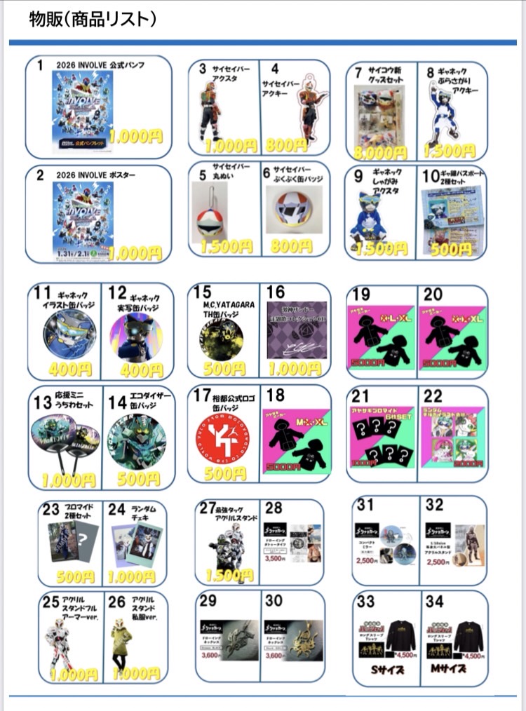 ローカルヒーローINVOLVE SA-GA tweet media