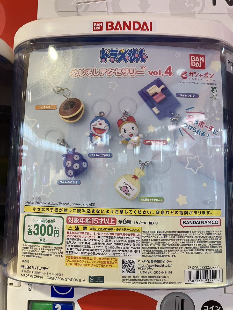 🆕新入荷🆕 ⭐️ドラえもんめじるしアクセサリー vol.4 皆様のご来店を
