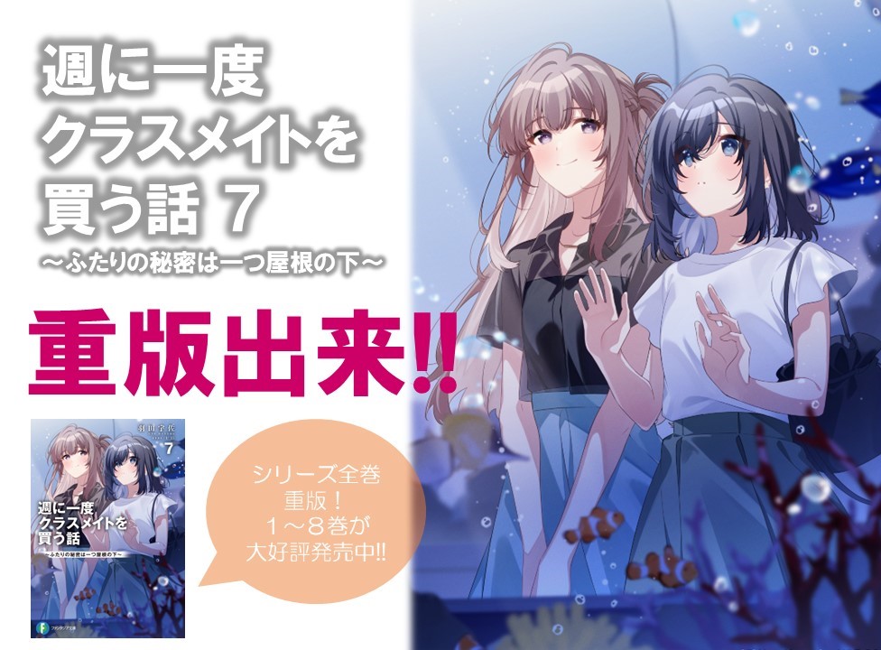 週に一度クラスメイトを買う話』公式 (@shukura_fb) / Posts / X