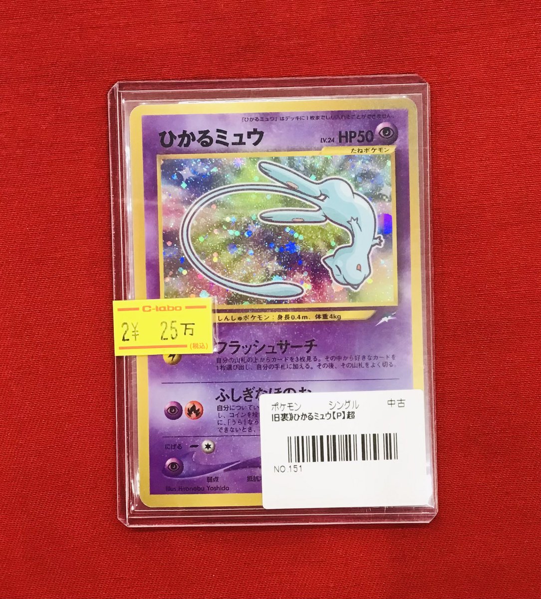 ポケカ 販売情報】 ひかるミュウ💜特価¥250,000 こちらのカードが入荷