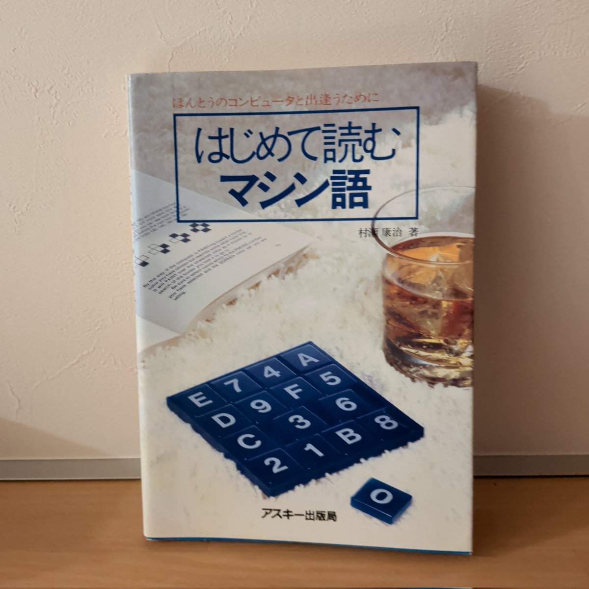 マシン語からアセンブラに手でアセンブルする本。 古いが良い本 