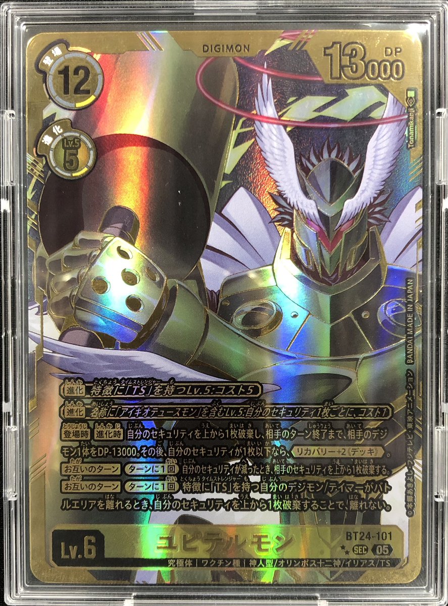 🔥買取入荷情報🔥】 #デジカ ⚡️『ユピテルモン(SEC/パラレル(BT24