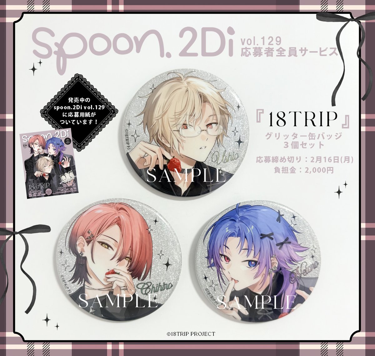 ╭━━━━━━━━━╮ spoon.2Di vol.129 応募者全員サービスの