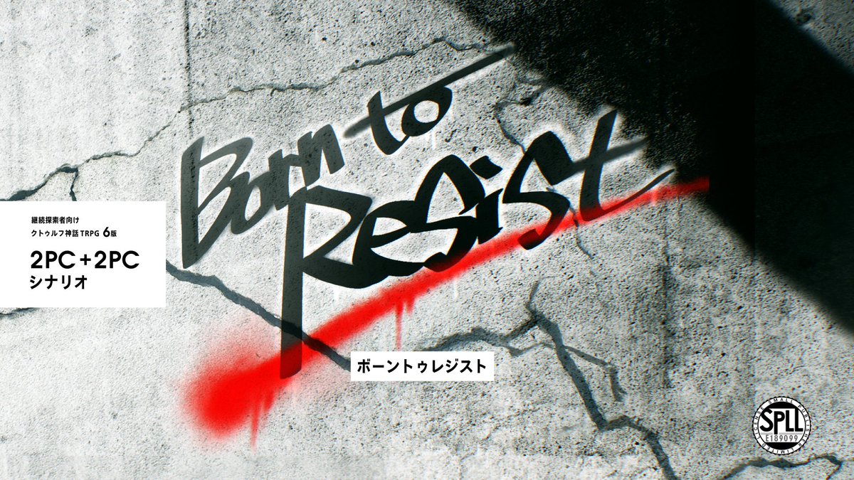 konami_0820's tweet photo. クトゥルフ神話TRPG 6版シナリオ
#継続シナリオ祭5告知

『𝐁𝐨𝐫𝐧 𝐭𝐨 𝐑𝐞𝐬𝐢𝐬𝐭』
＿＿私たちは、抗うために生まれてきた。

🖤継続数が多いほど高ロス→中ロスへ
🩶〈クトゥルフ神話〉ダイス多数&amp;減少可
🤍 2チーム（計4人）で探索
     ※2PLも4PLもKPCもOK！

⬇️詳細＆BOOTHはリプ https://t.co/2ankDpGxOM