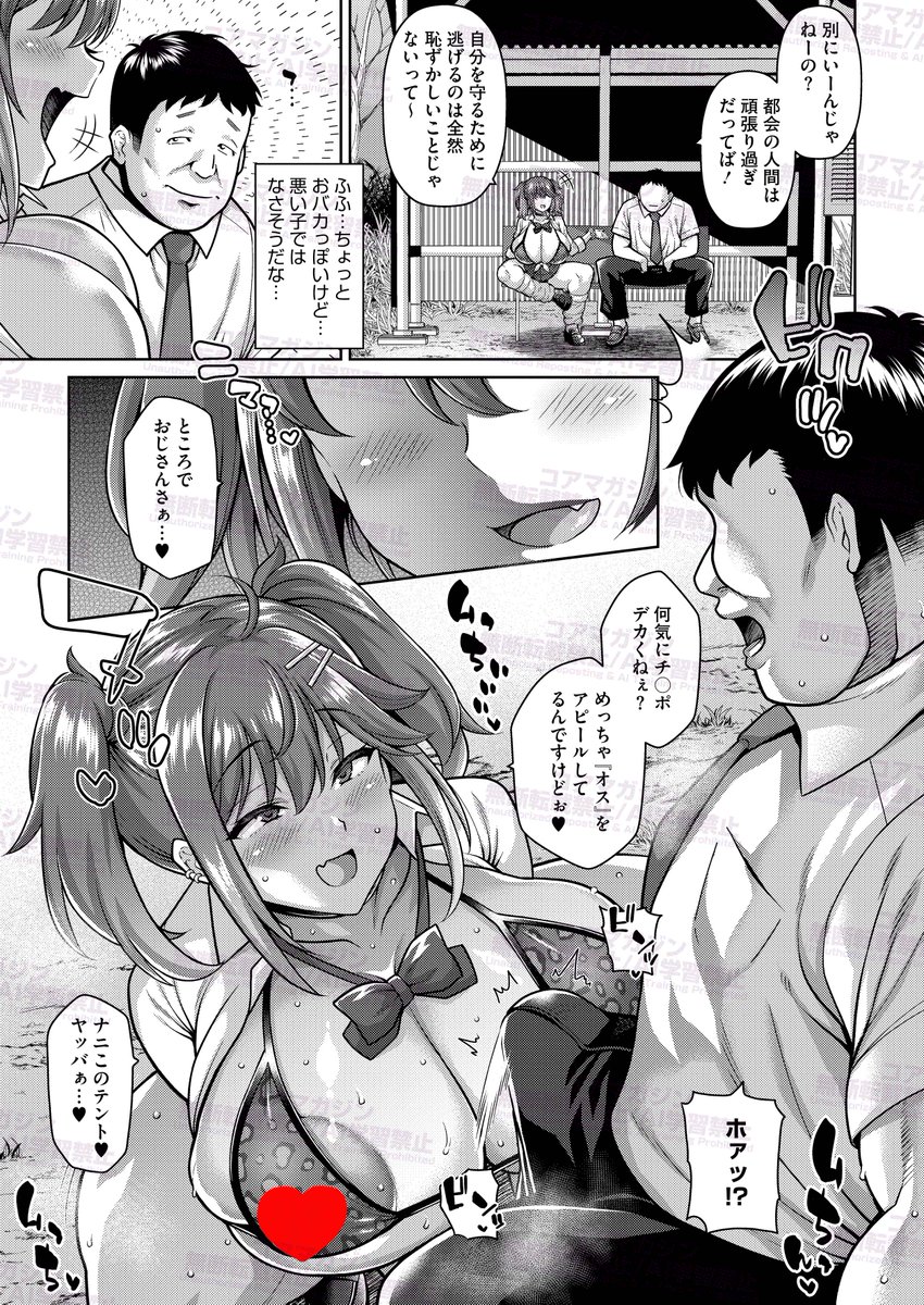 【あと1日!】
コミックホットミルク3月号は明日2月2日発売!
掲載作品を一部先行紹介です!

『ビッチ・イン・ザ・バスストップ!』
ドラチェフ(@dra_tanuking )先生
現実の全てがイヤになって
終点のバス停にやってきてしまった
サラリーマンの前に現れたのは…
バスじゃなくビッチ!? 