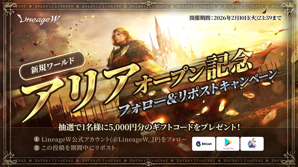 リネージュW 公式 tweet media